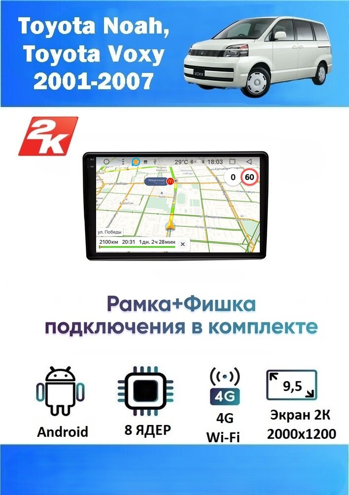 Магнитола Toyota Noah, Voxy 2001-2007 (2K, 8 ядер, 4/64 GB, DSP, CARPLAY/AA) Магнитола Тойота Ноах Вокси