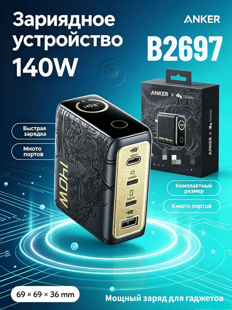 B2697 Black Myth Wukong Интеллектуальный дисплей для зарядки многопортового адаптера Type-C из нитрида галлия мощностью 140 Вт