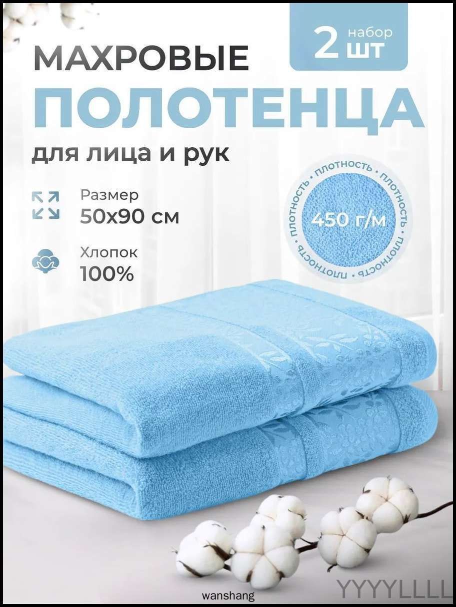 Полотенце для ванной 50x90 см, махровая ткань, голубой, 2 шт