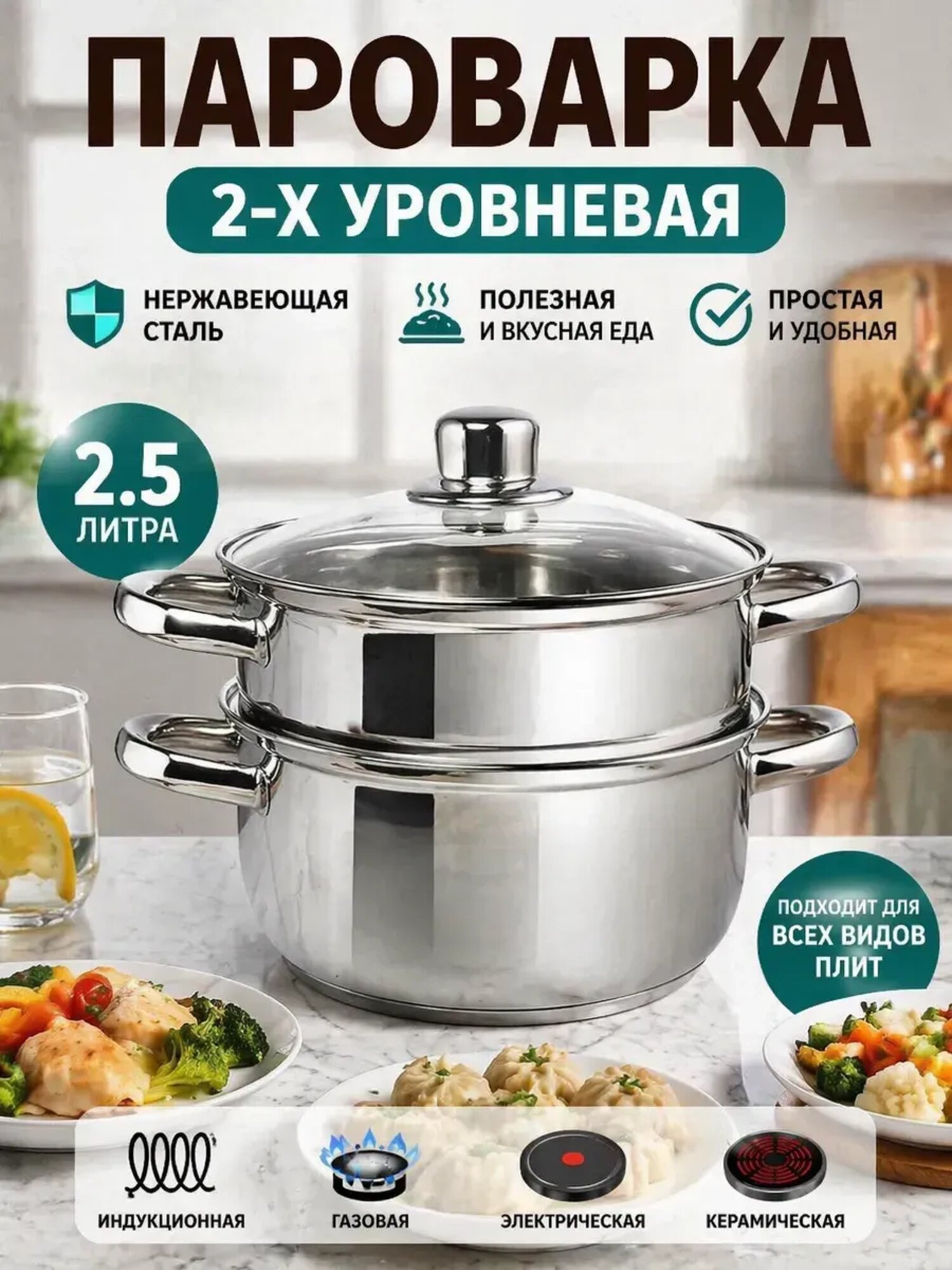 Пароварка мантоварка 2,5 л из нержавеющей стали с крышкой для плиты, серый, нержавеющая