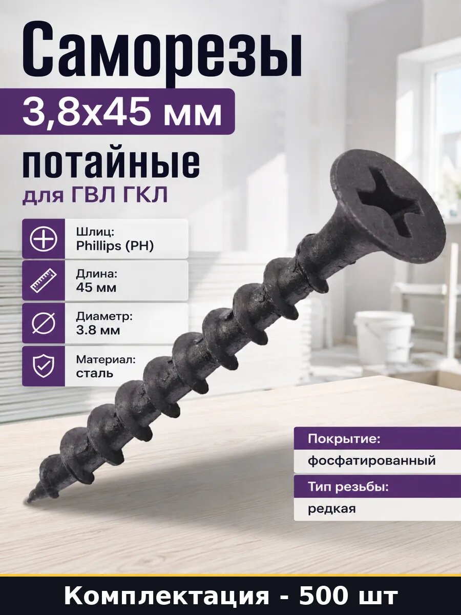 Саморезы 500 шт в ведре 3,8х45 мм потайные для ГВЛ ГКЛ
