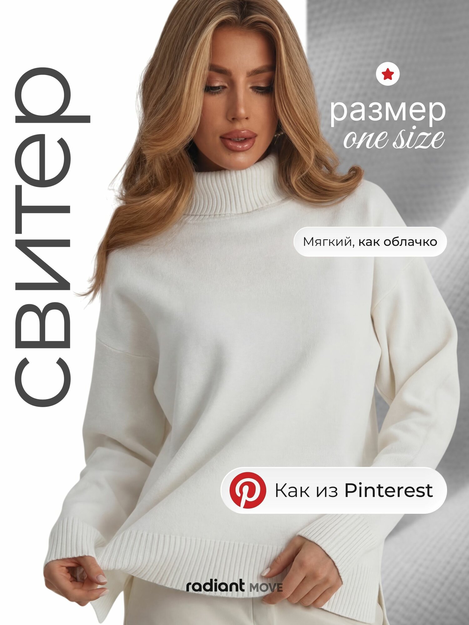 Свитер