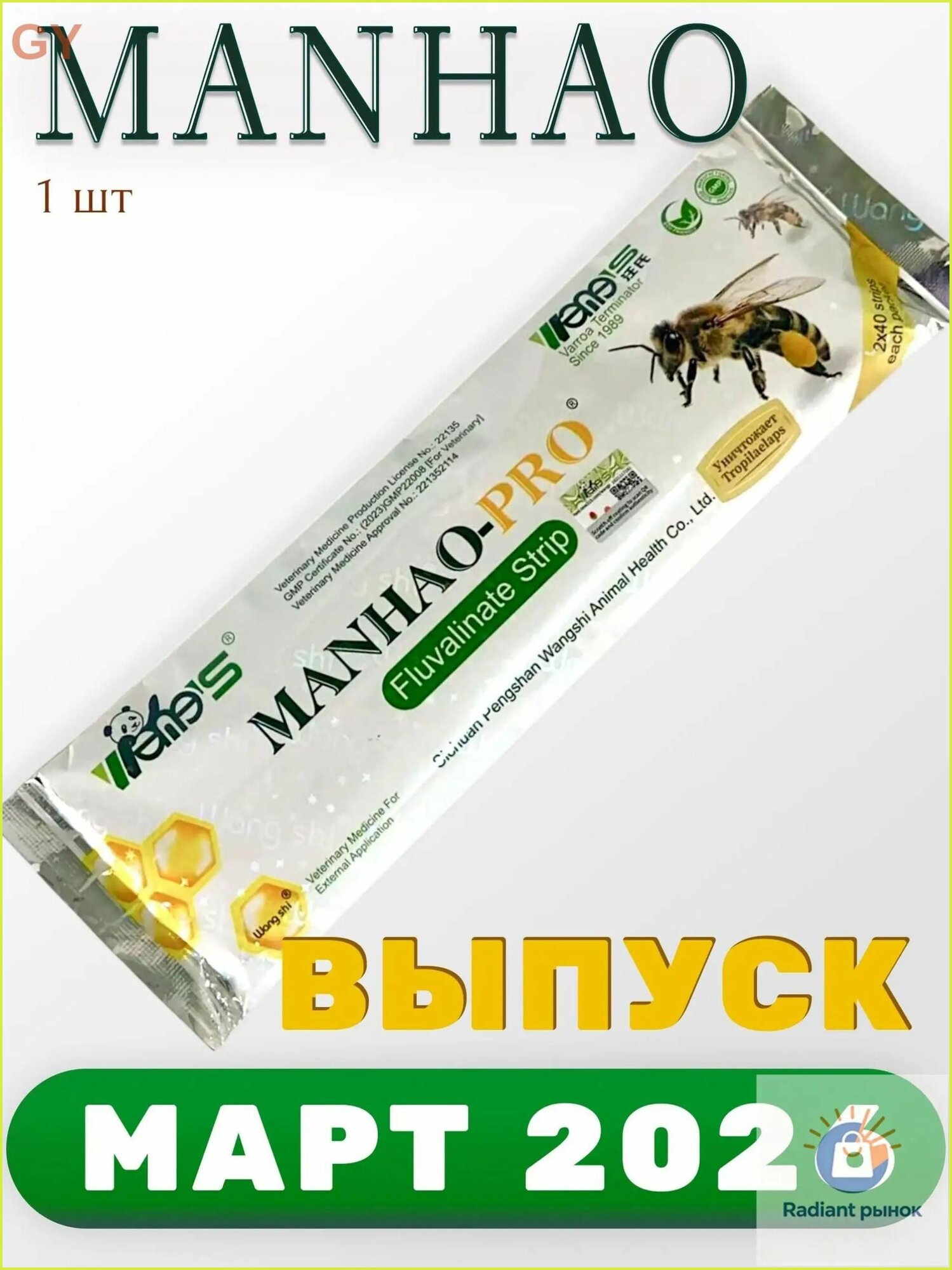 Полоски для пчел. от клеща, Артикул: 5592856163, Объем, мл: 230