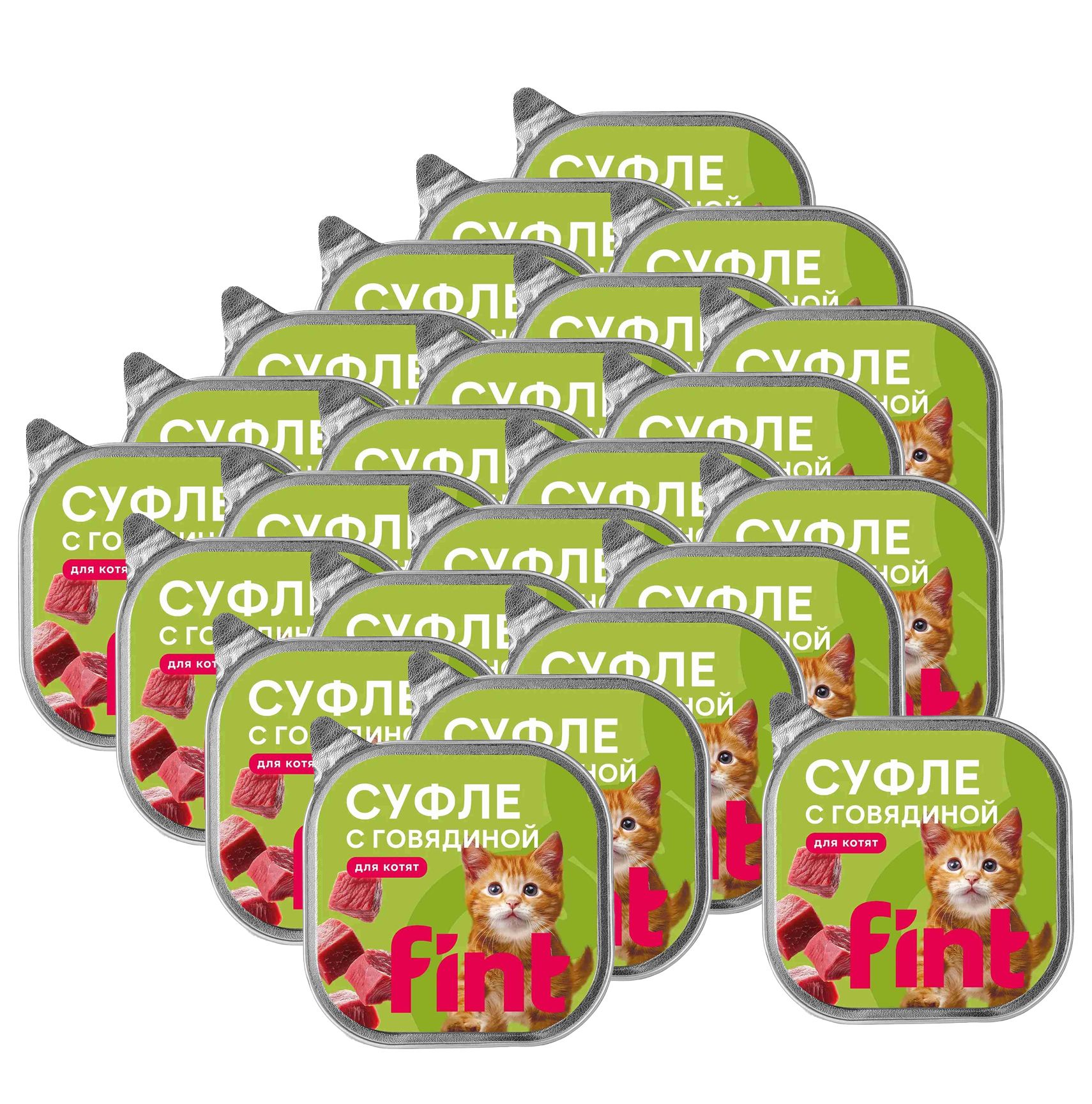 FINT влажный корм для котят, суфле с говядиной, ламистер, 100 г x 24 шт.