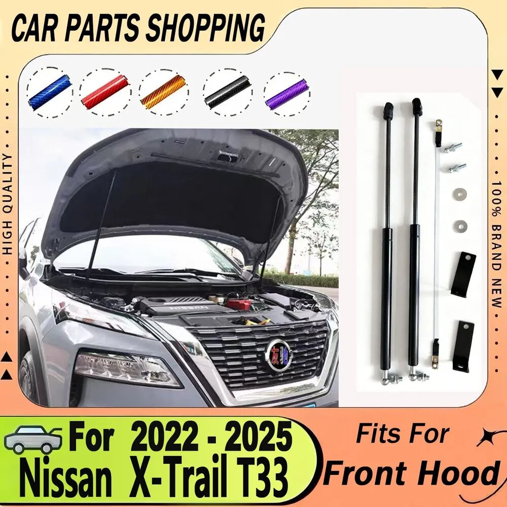 Газовые упоры (амортизаторы) капота для Nissan X-Trail T33, Фронт, 2020-2025, к-т 2 шт