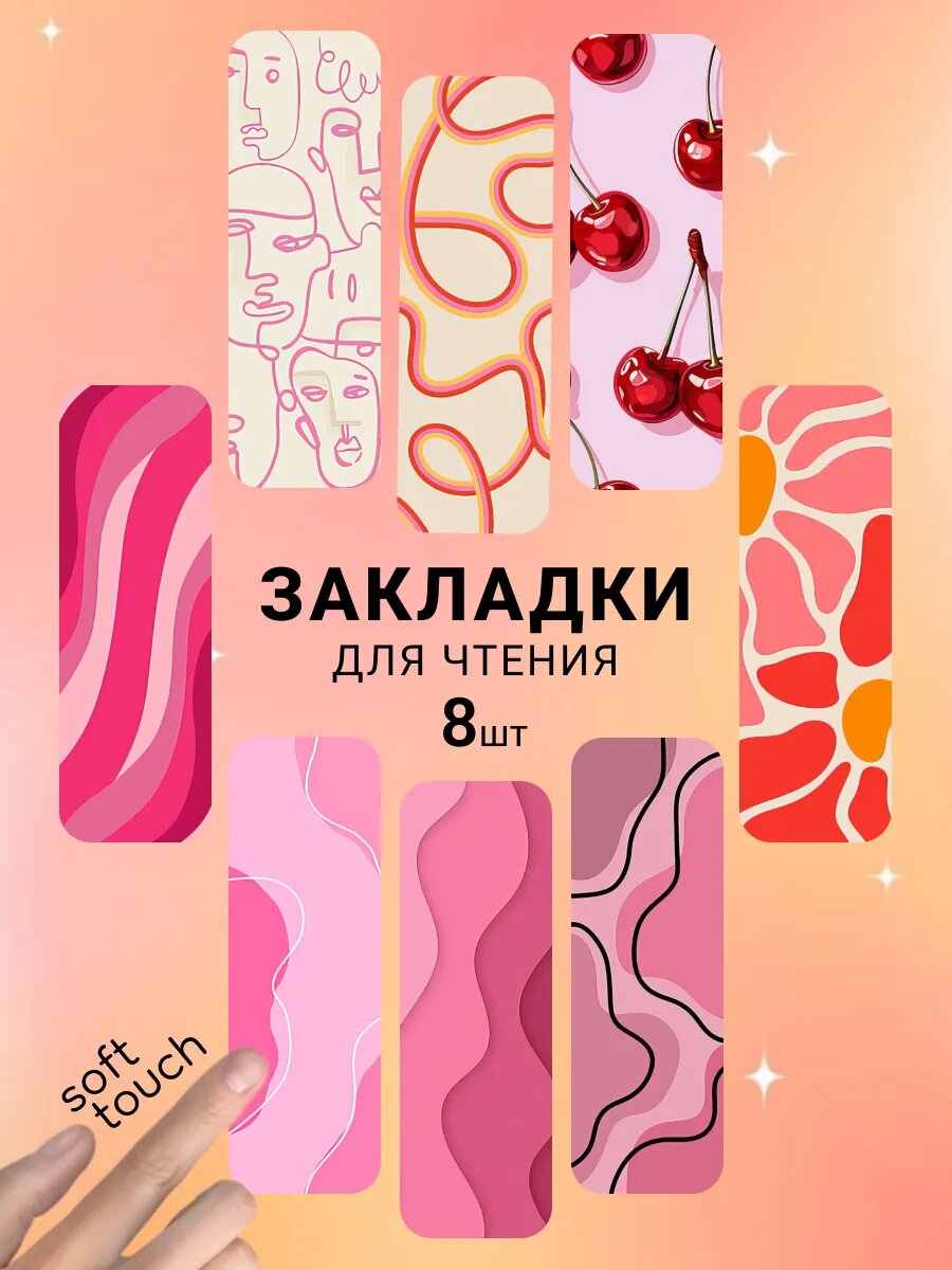 Эстетичные закладки как из pinterest, закладки из пинтерест