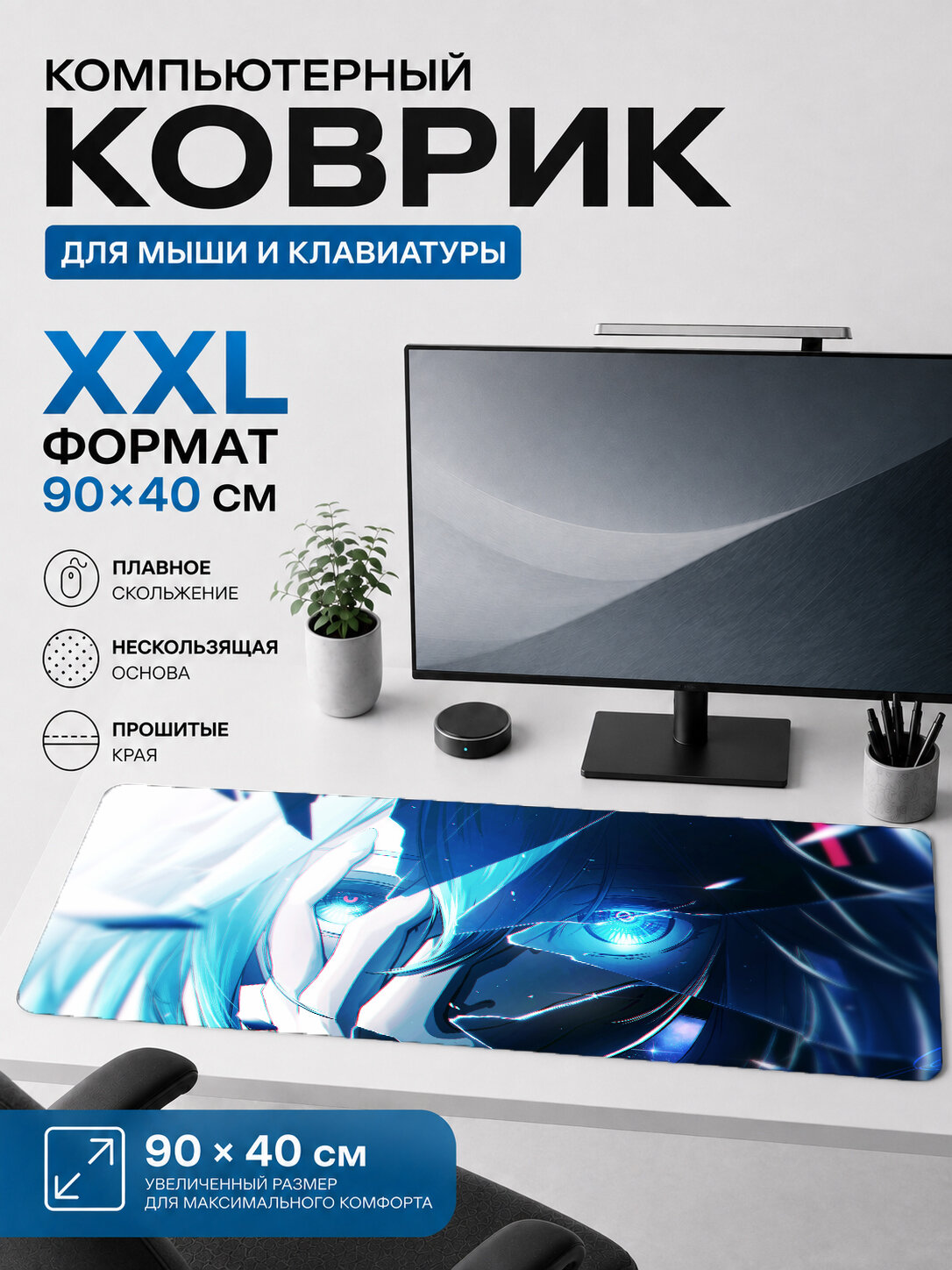 Большой игровой коврик для мыши и клавиатуры Solo Leveling Сон Джину синий энергетический арт 90х40 см XXL