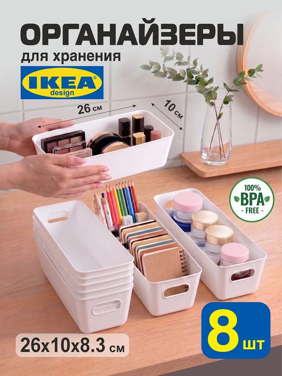 Rezer Органайзер для мелочей и косметики 26x10x8 см 8 шт полипропилен белый