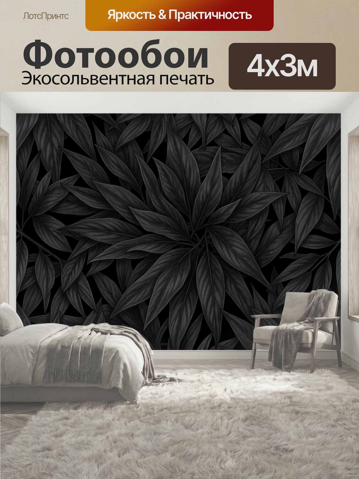 Фотообои "Тёмные листья на чёрном фоне. Графичный ботанический орнамент с острыми удлинёнными формами, тонкой прорисовкой прожилок и глубокими." 400x300 см. экосольвентная печать
