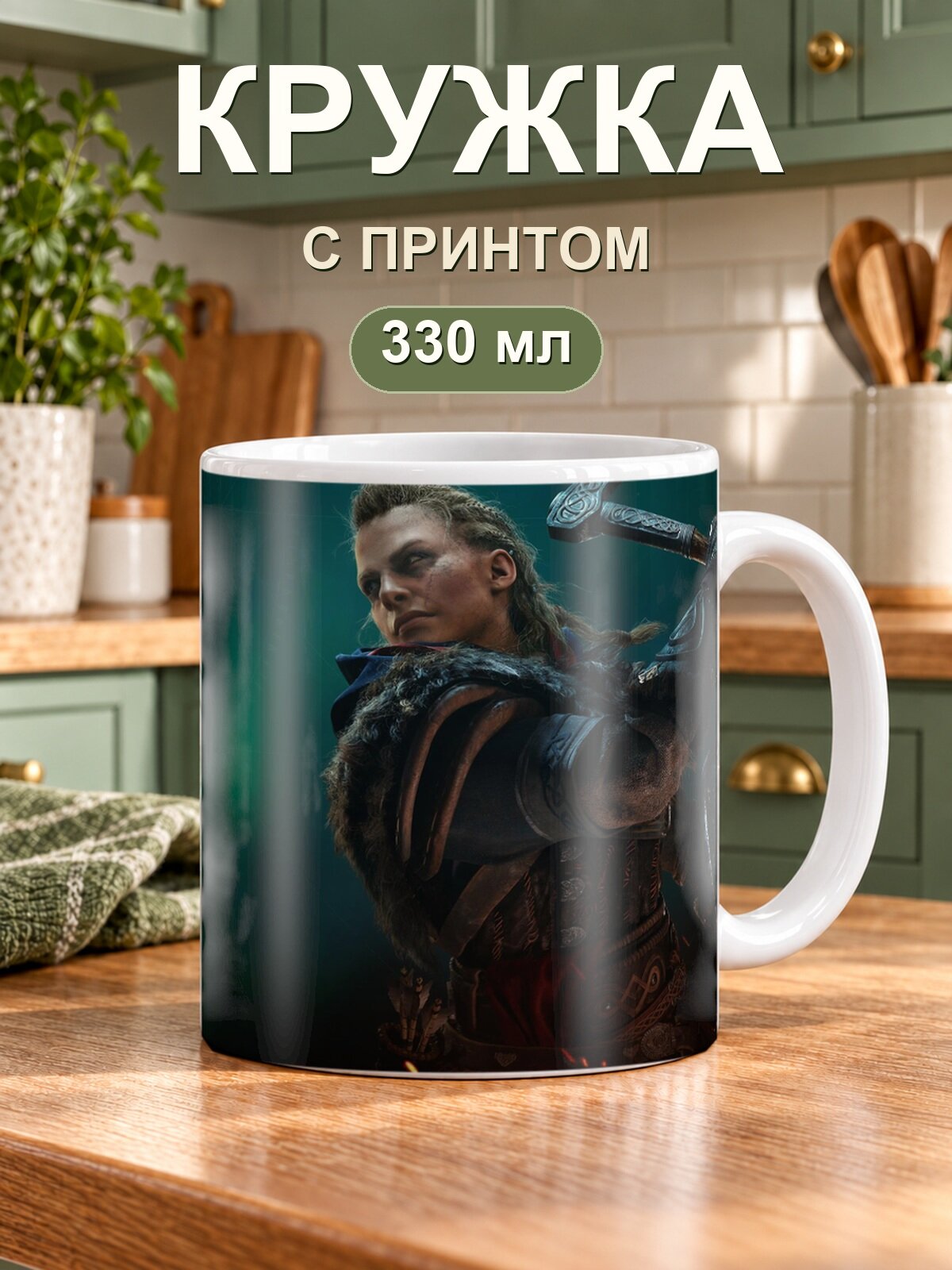 Кружка MoodRoom «Assassins Creed Valhalla Female Eivor», керамическая, 330 мл, для чая и кофе