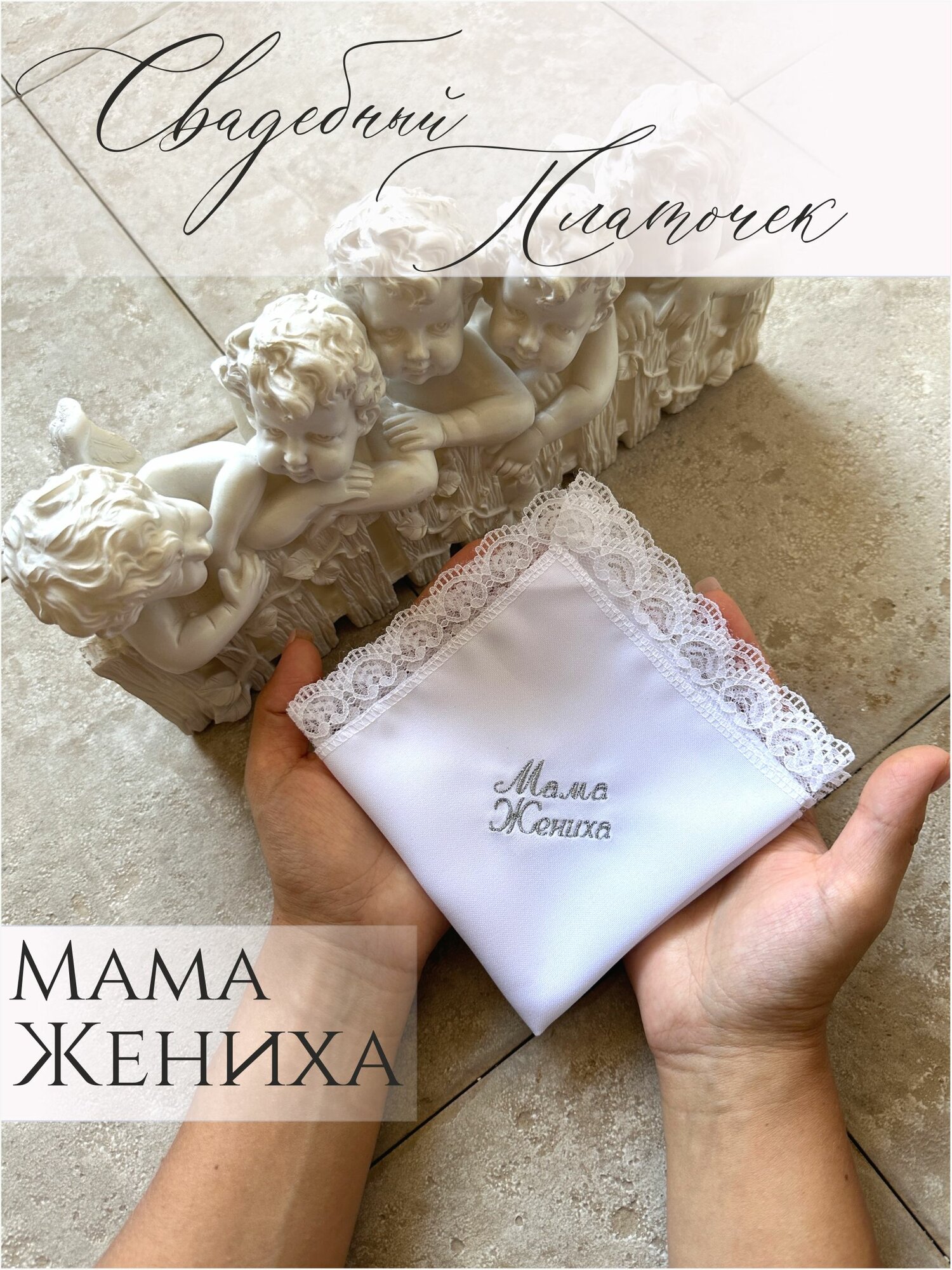 Носовой платок