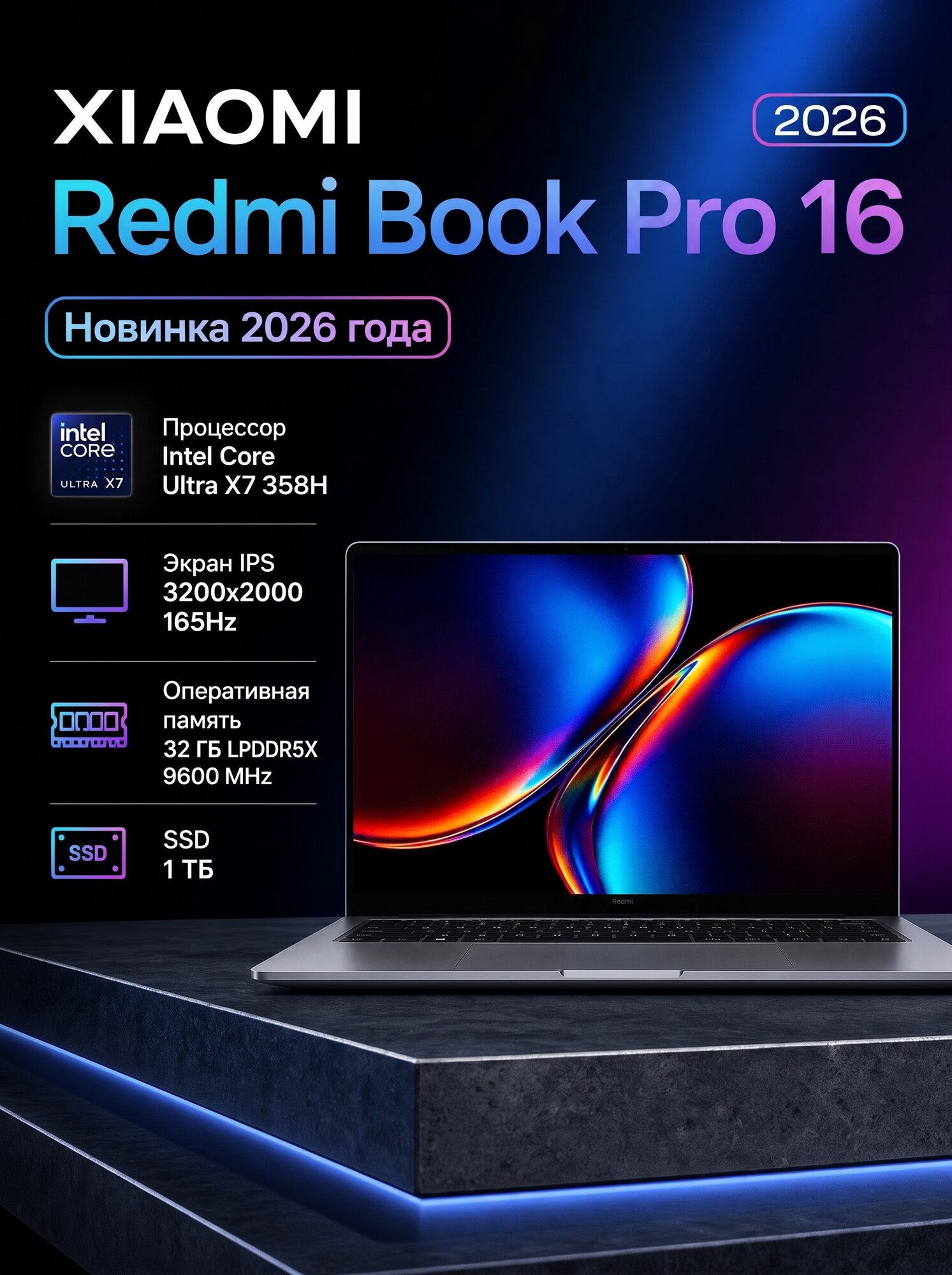 Ноутбук Xiaomi Redmi Book Pro 16 (2026), 3200x2000 165Hz, Ultra X7 358H, 32 ГБ/1 ТБ, Windows 11 Home, русская клавиатура