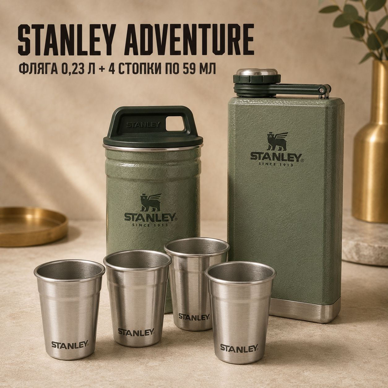 Набор Stanley Adventure: фляга 230 мл и 4 стопки по 59 мл, зелёный