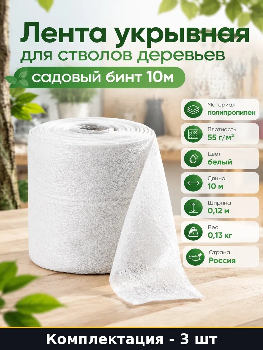 Набор Санбонд рулонный для укрытия растений 0,12х10м 3 шт