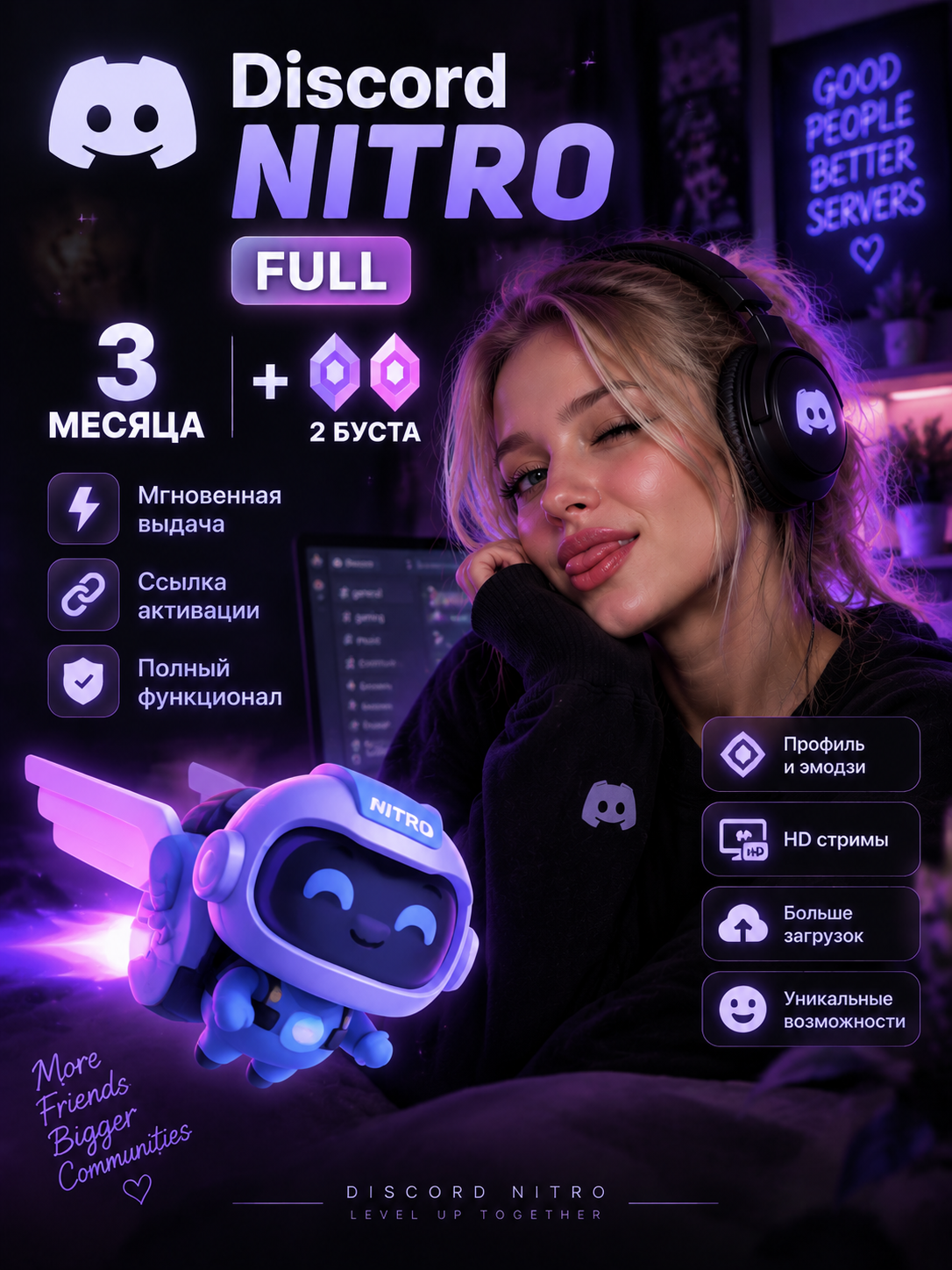 Подписка Discord Nitro Full на 3 месяца + 2 буста — ссылка активации, мгновенная выдача