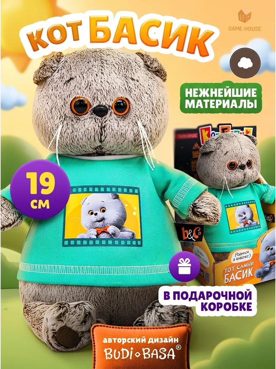 Мягкая игрушка Кот Басик в лонгсливе "Мультсериал" 19 см / Подарок для девочки и мальчика