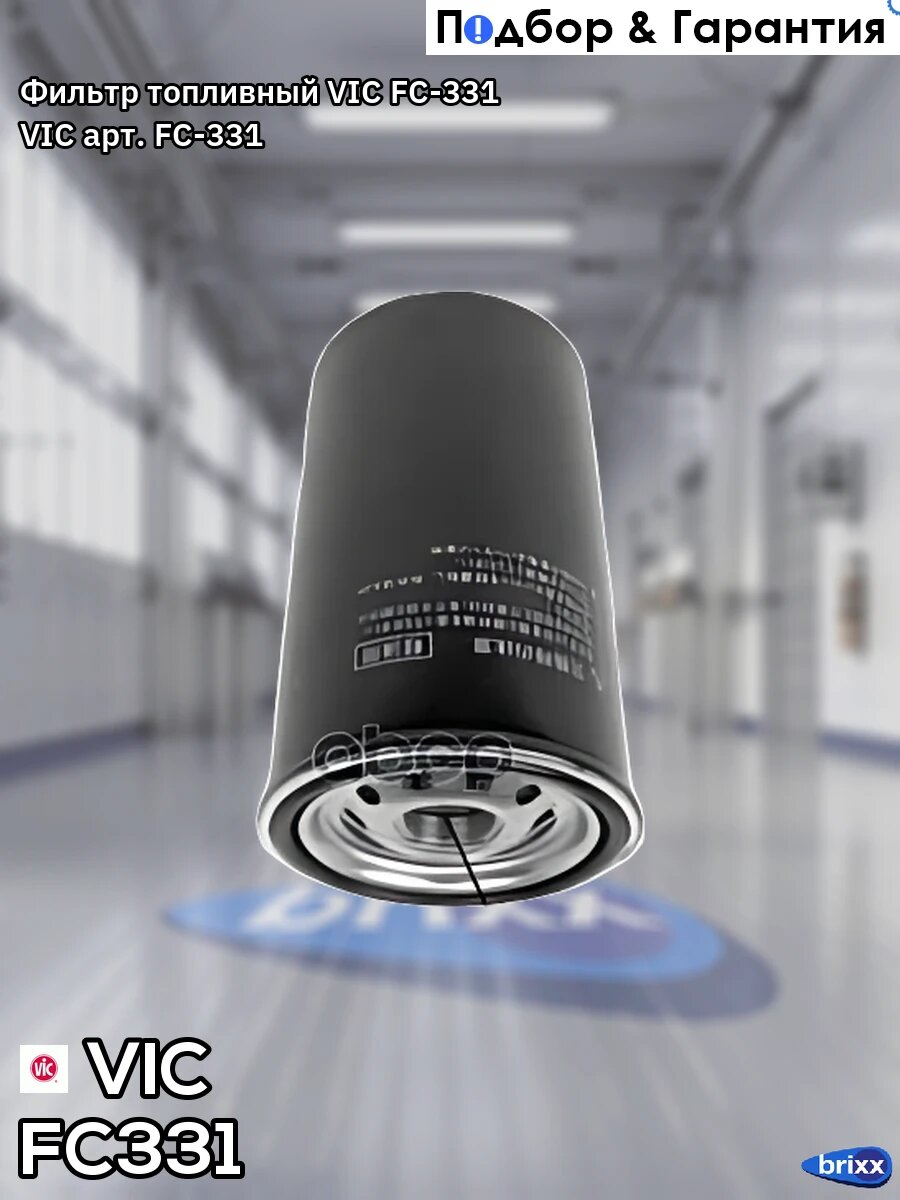 Фильтр топливный VIC FC-331 VIC арт. FC-331