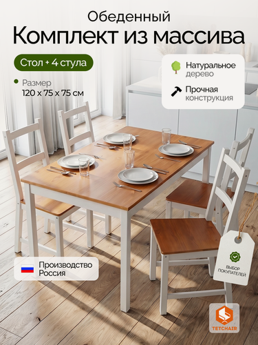 Изображение товара Комплект для кухни TetChair, стол и стулья, массив сосны, цвет античный белый