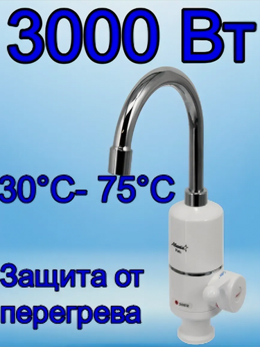 Изображение товара Водонагреватель проточный ATH-7420. Мощность 3000 Вт. Нагрев потока в диапазоне 30-75 градусов.