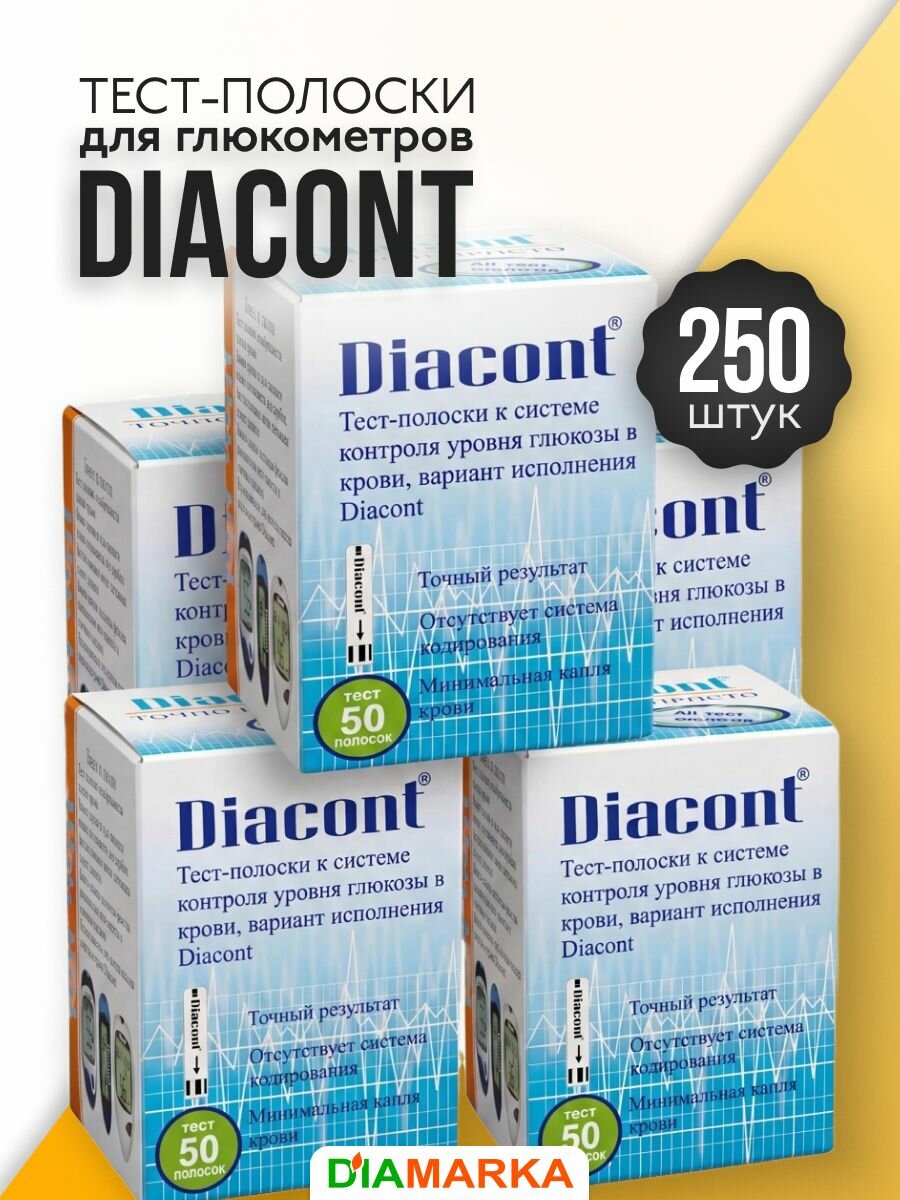 Тест-полоски для глюкометра Diacont (Диаконт), 250 шт. (5 упаковок по 50 шт.)