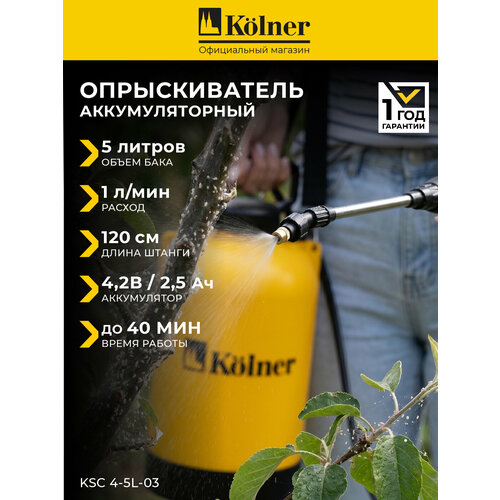 фото Аккумуляторный опрыскиватель для сада 5 л kolner ksc 4-5l-03 li-ion usb