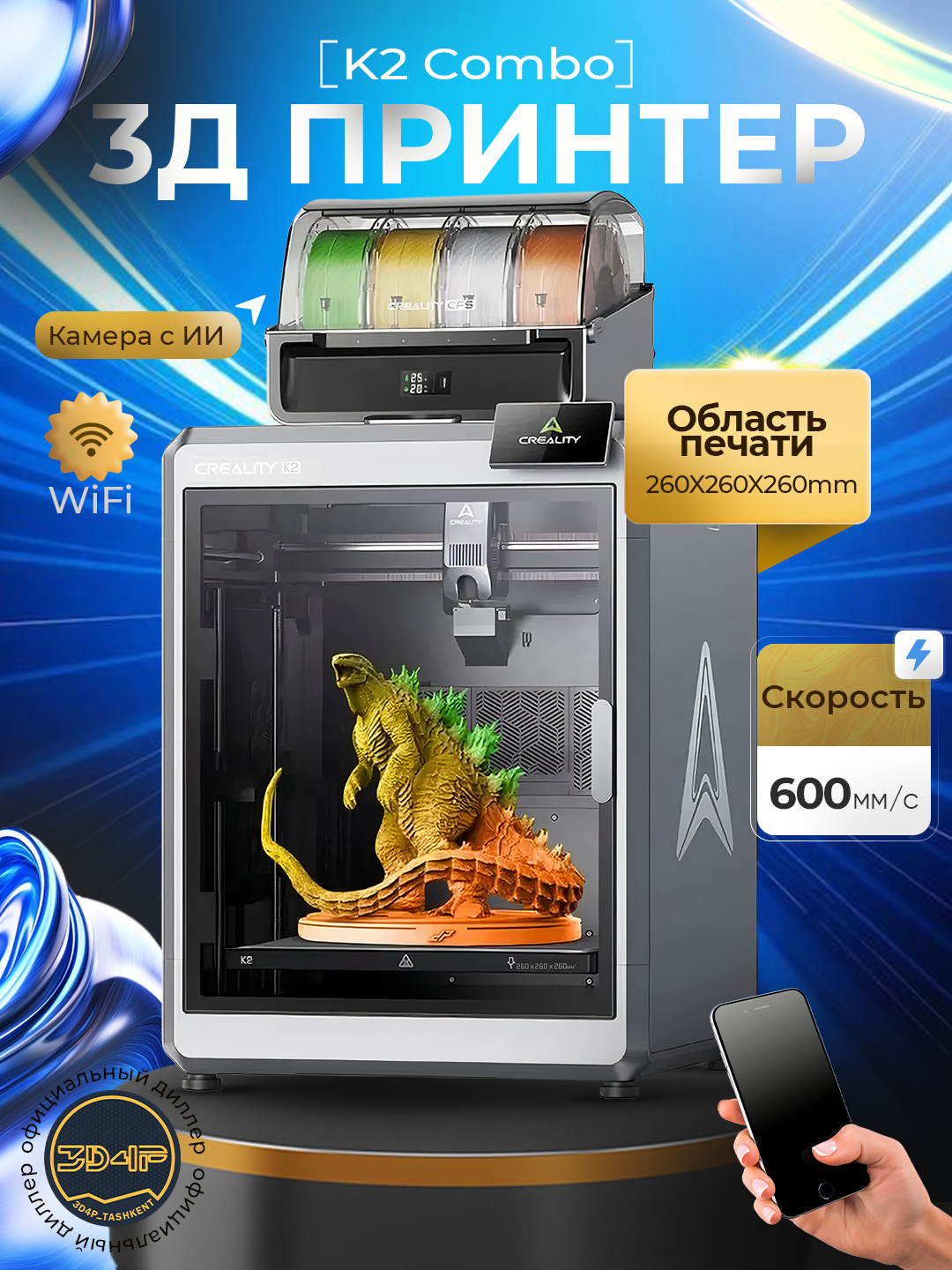 3d принтер CREALITY K2 COMBO