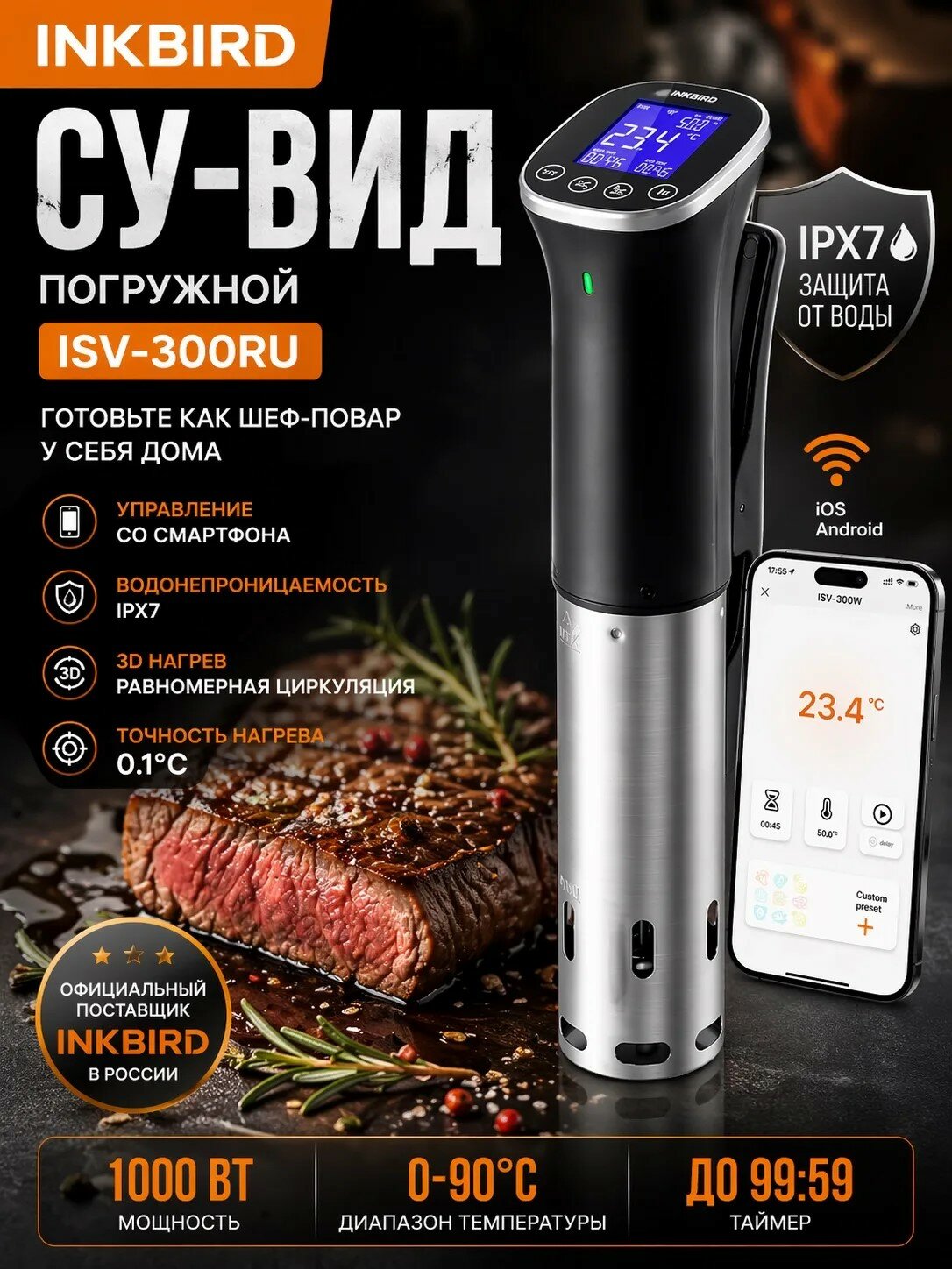 Сувид погружной INKBIRD ISV-300RU, с поддержкой Wi-Fi 2,4 ГГц, влагозащищенный корпус, 1000 Вт