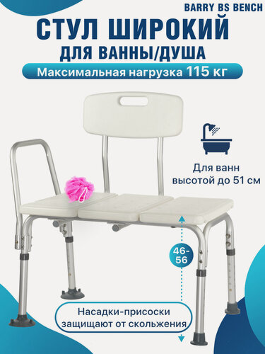 Изображение товара Стул для ванны Barry BS Bench, алюминиевый каркас, серый, съемный поручень