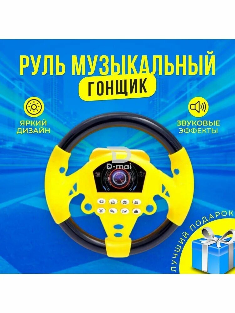 Детский музыкальный инструмент