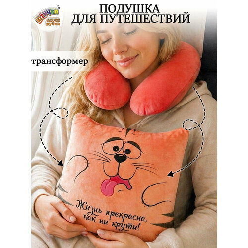 фото Подушка для шеи штучки, к которым тянутся ручки, оранжевый