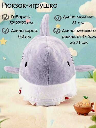Изображение товара Плюшевый рюкзак-игрушка Акула котофей 02710321-40 размер выс. 30 см