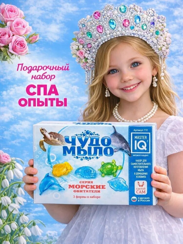 Опыты для детей "мыловарение" / опыты для мальчиков и девочек, подарок для девочки / игрушки для мальчиков / Эксперименты ребенку на день рождения.