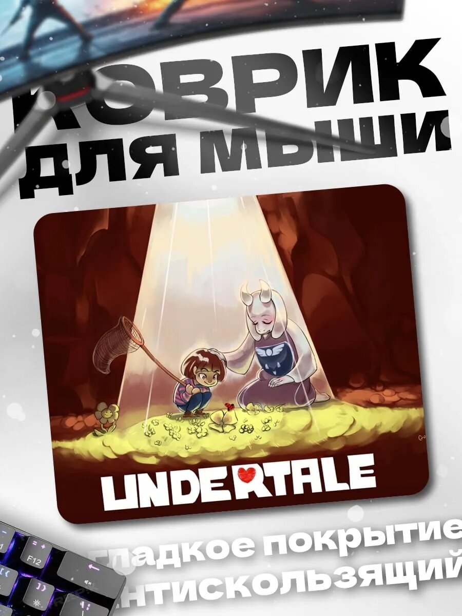Коврик для мыши персонажи Undertale