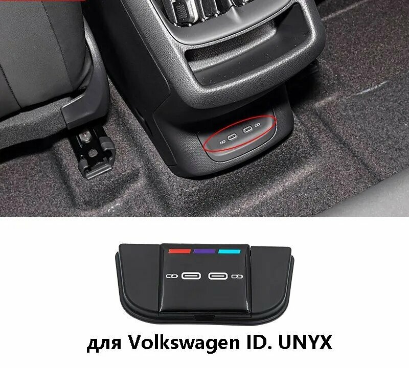Задняя декоративная рамка USB для Volkswagen ID. UNYX