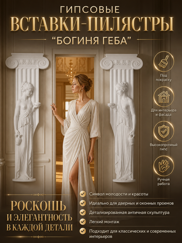 Изображение товара Гипсовые вставки. Пилястра
