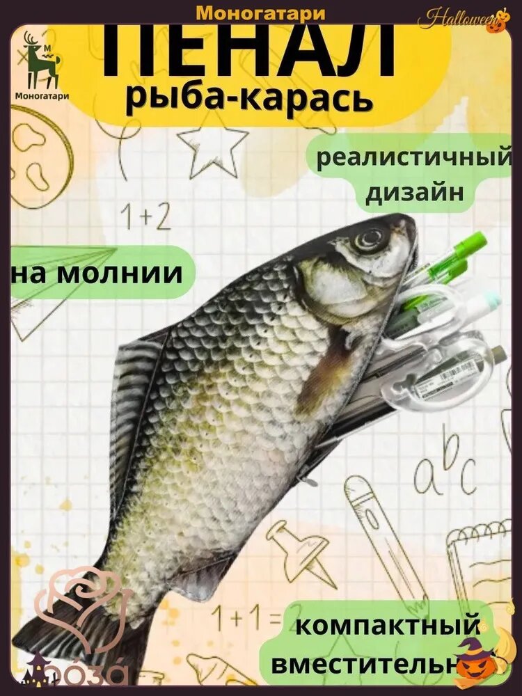 Пенал рыба, эстетичный.