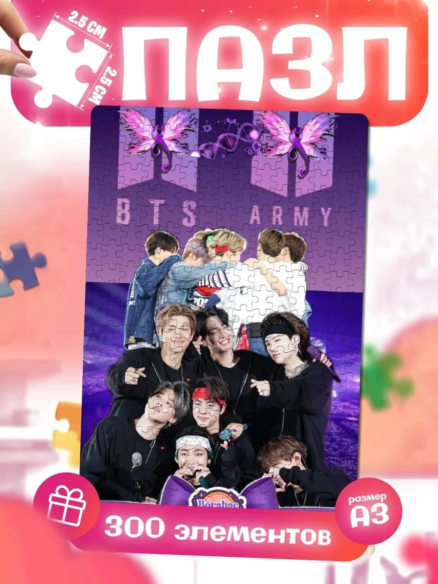Пазлы для детей и взрослых BTS ARMY