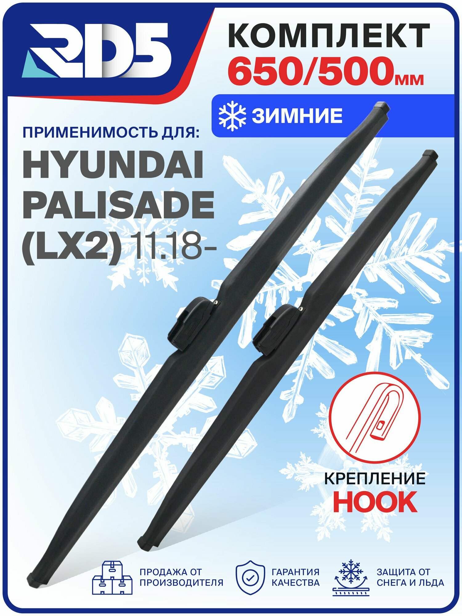 1S650500-k3. Дворники Hyundai Palisade (LX2) 11.18. Комплект зимних щеток стеклоочистителя Hyundai Palisade; Хендай Палисад