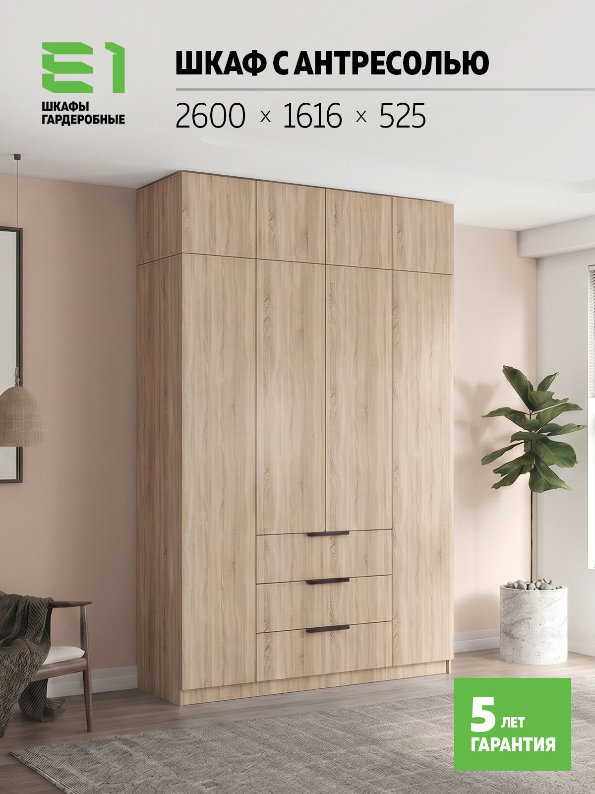 Е1 шкаф распашной для одежды Локер с ящиками, 160х52,5х260, Сонома