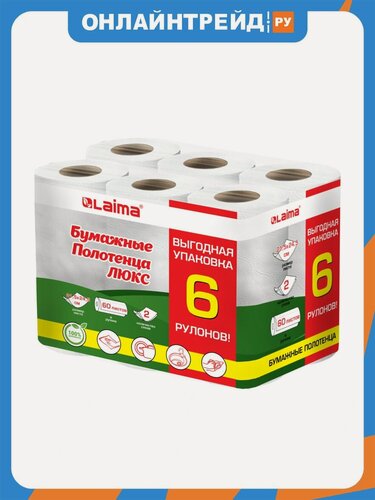 Изображение товара Полотенца бумажные Лайма Laima 2-х слойные, спайка 6 рулонов (6х14,7 м), LUXE, 100% целлюлоза, 114742