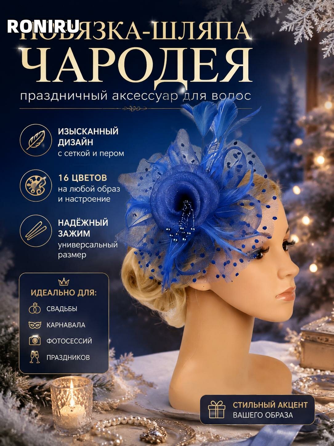 Повязка шляпа чародея, праздничный аксессуар для волос с сеткой и пером в 16 цветах, универсальный размер и зажим для свадеб, карнавалов и фотосессий
