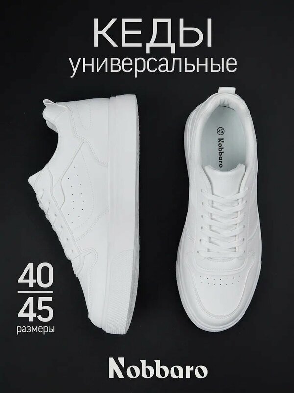 Кеды Nobbaro