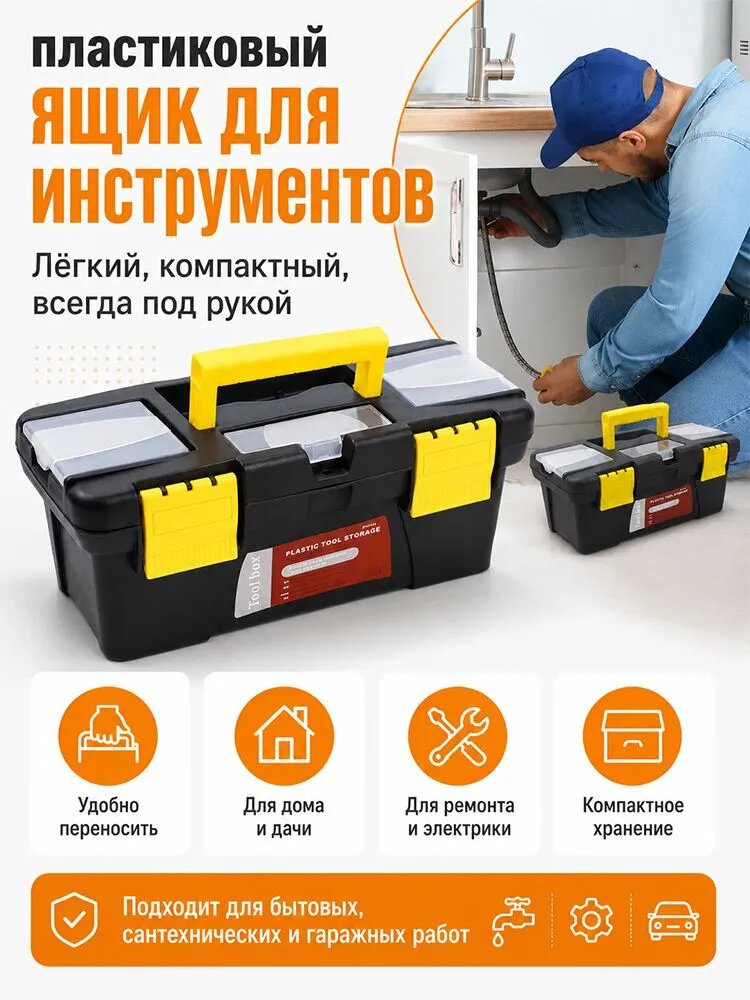 Ящик для инструментов 25 х 12 х 10 см, 3 секц.