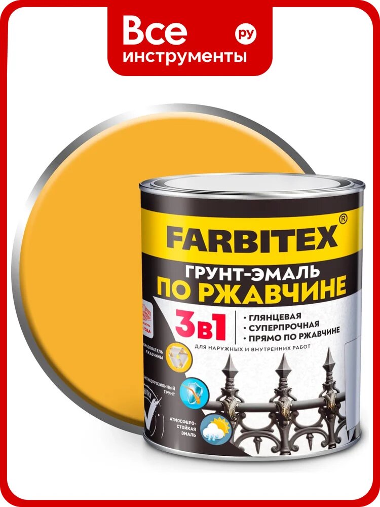 Грунт-эмаль по ржавчине FARBITEX 3в1 желтый, алкидная, для металла, полуглянцевый, внутри и вне помещения