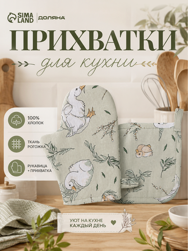 Изображение товара Кухонный набор Доляна "Divine day" варежка 20×27 см, прихватка 19×19 см, рогожка 164 г/м², 100% хлопок