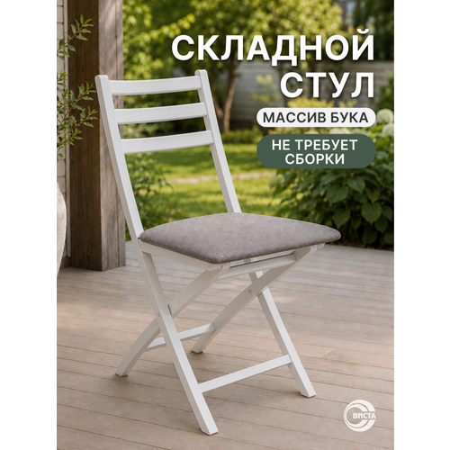 фото Стул хлоя деревянный складной для дома и дачи, мягкий, виста