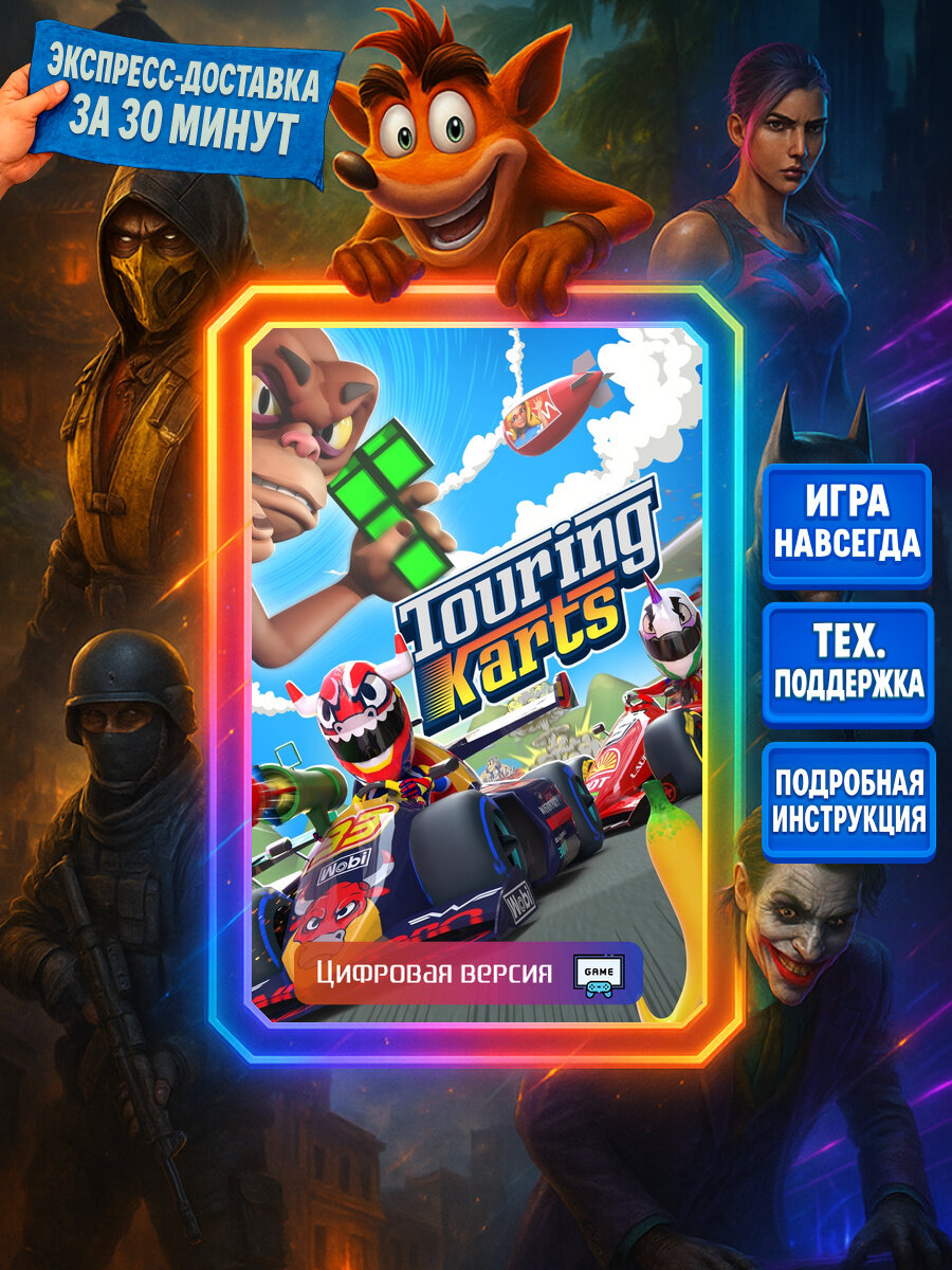 Touring Karts PS4/PS5 | Моментальная доставка | английский язык | Вождение И Гонки