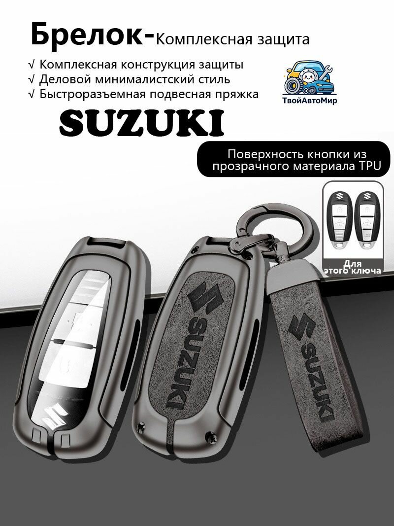 Чехол для умного ключа Сузуки Vitara, S-Cross, Ciaz, Swift AZ, Kizashi, Grand Vitara, Ertiga 2010-2025, корпус цинковый сплав коричневый пистолет, натуральная кожа с тиснением логотипа, полная защита