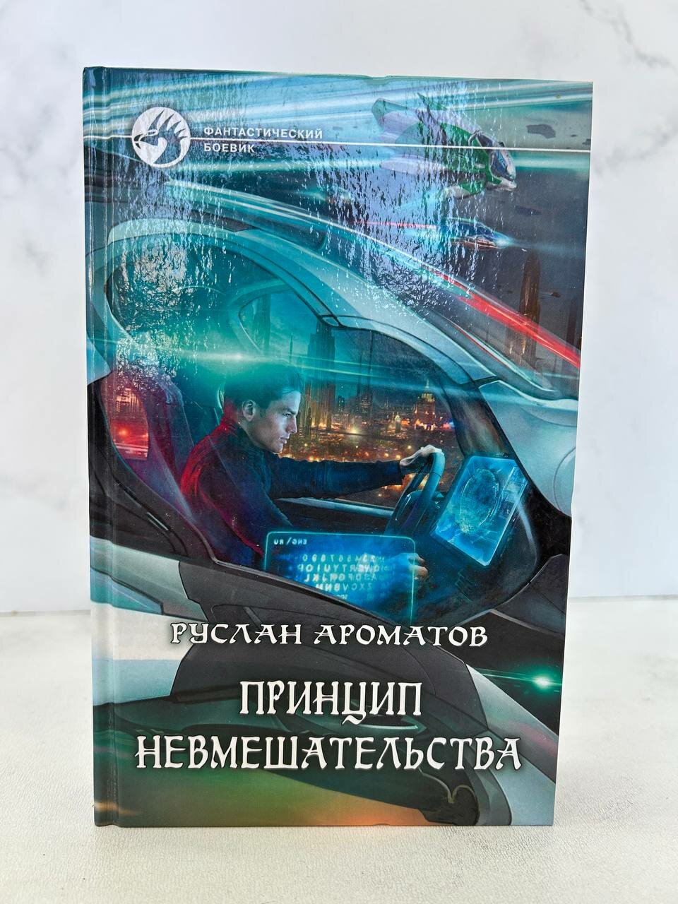 Принцип невмешательства — фото 1