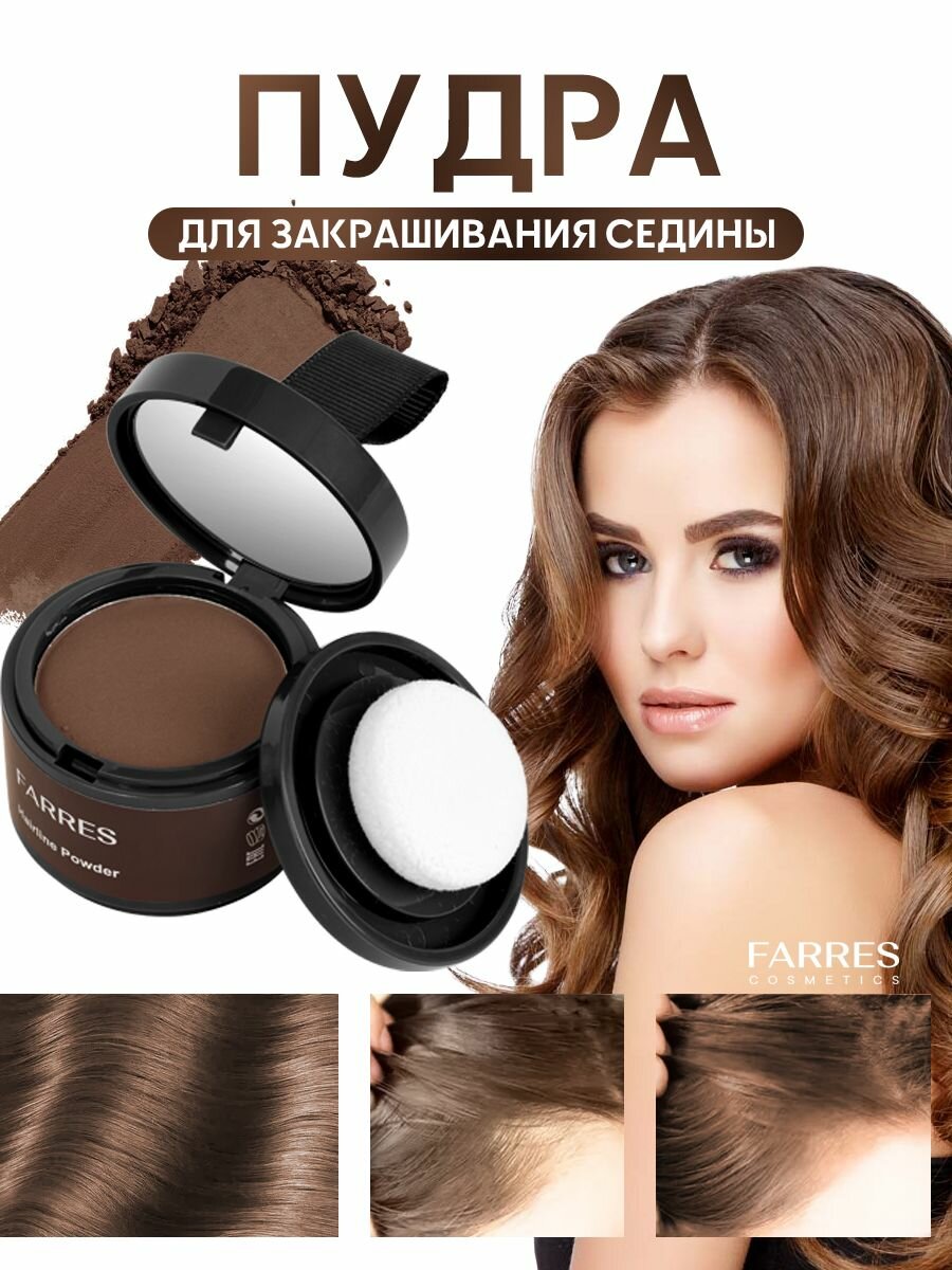 Farres Пудра для волос тонирующая для закрашивания седины № 1